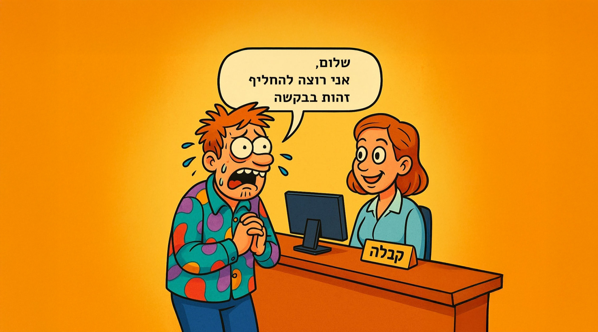 הסיפור שלכם הוא לא אתם!